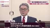 「衆院選秋田1区　自民・現職　冨樫氏が出馬会見」の画像1