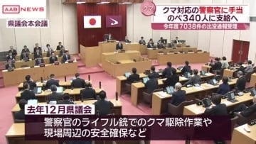 秋田県　クマ対応の警察官に手当を新設