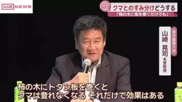 人とクマにとって必要なすみ分けとは…どのように共存していくかを考える　秋田市でフォーラム