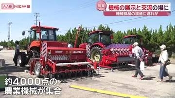 農業機械の展示会　中東情勢影響し　機械部品の流通に遅れも　/秋田