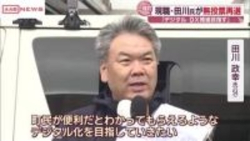 三種町長選　現職・田川氏が無投票で再選　/秋田