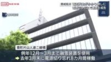 跨線（こせん）橋の融雪装置の電源を切り忘れ電気料金が掛かり増しに　大館市職員が戒告の懲戒処分