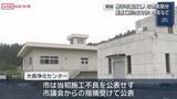 「下水処理場の施工不良を巡り　横手市職員３人を懲戒処分　/秋田」の画像1