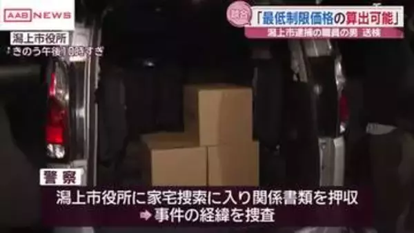 官製談合事件で逮捕の秋田・潟上市職員の男　入札に関与せずも最低制限価格の算出可能