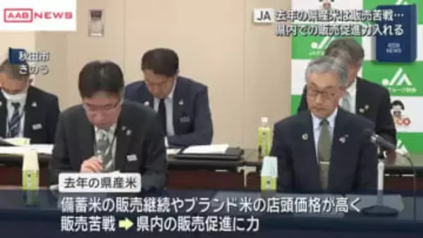 去年産の秋田米販売苦戦　高値・備蓄米流通影響　/4月施行の「食料システム法」適正価格で食品取引を