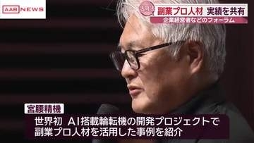 副業プロフェッショナル人材活用の取り組みを共有　秋田市でフォーラム