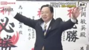 【衆院選2026】　秋田３区　国民・前職の村岡さんが議席守る　自民・前職の御法川さんは比例復活