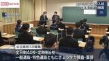 「秋田県内公立高校入試　１次募集の学力検査行われる　合格発表は１３日にオンラインで」の画像1