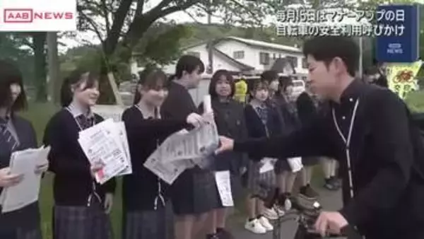 １５日は自転車マナーアップデー　秋田市内の高校で自転車の安全利用を呼びかけ　青切切符制度の周知も