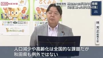 林総務大臣が秋田県内視察　「視察の成果を政策に生かしたい」