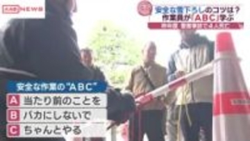 秋田・大仙市で雪下ろし講習会　ＡＢＣが大切＝「当たりまえのこと」を「バカにしないで」「ちゃんとやる」