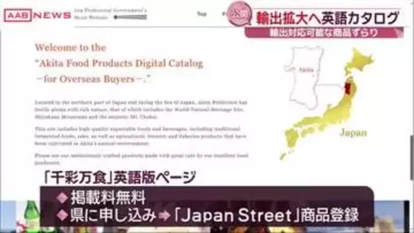 秋田の県産食品紹介サイト「千彩万食」公開スタート