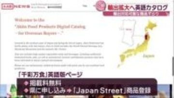 秋田の県産食品紹介サイト「千彩万食」公開スタート