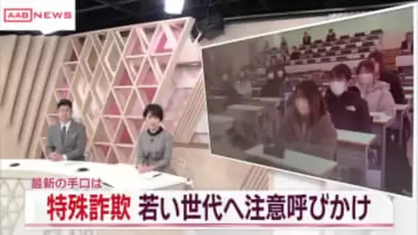 学生が警察官から特殊詐欺被害防止について学ぶ　ＳＮＳ使った巧妙な手口に用心を　/秋田