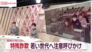 学生が警察官から特殊詐欺被害防止について学ぶ　ＳＮＳ使った巧妙な手口に用心を　/秋田