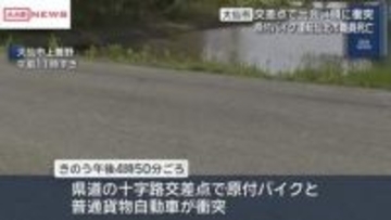 大仙市でバイクと貨物自動車が衝突　60代男性死亡　/秋田