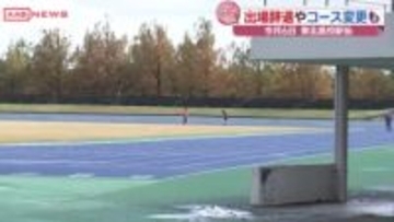 高校駅伝大会　クマで出場辞退や会場変更　秋田市