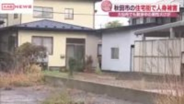 クマ被害相次ぐ　秋田市では出勤しようとした男性が自宅車庫前で襲われる