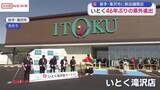 「秋田・大館市本社のスーパーマーケットいとくが岩手に初進出　４６年ぶりの秋田県外進出」の画像1