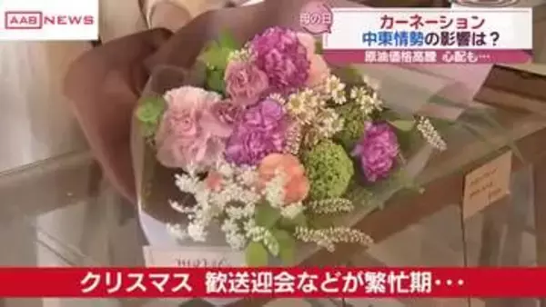 母の日間近　秋田の生花店大忙し　物価高・中東情勢の影響は？