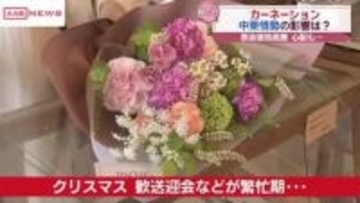 母の日間近　秋田の生花店大忙し　物価高・中東情勢の影響は？