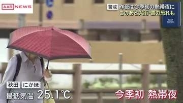 暖かく湿った空気の影響　秋田県内は蒸し暑さ続く　１５日夜は荒れた天気に警戒を