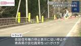 「横手市山内の国道　工事現場の仮設信号で停止中のトラックに乗用車が追突20代男性が死亡　秋田」の画像1