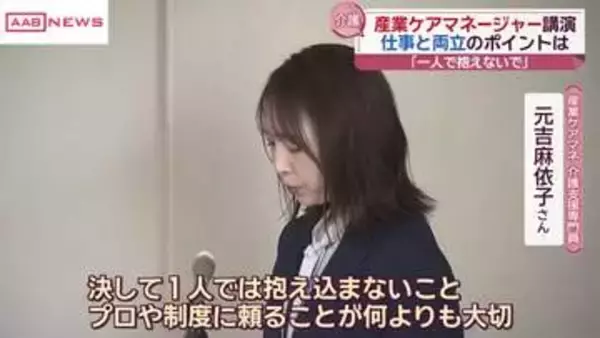 仕事と介護の両立目指し　産業ケアマネージャーの支援活用を　/秋田