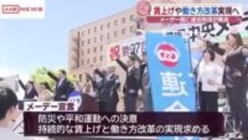 秋田県中央メーデー　賃上げや働き方改革実現へ