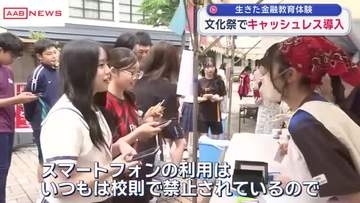 高校の文化祭でキャッシュレス決済初導入　生きた金融教育の場に　/秋田