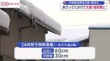 「寒波襲来へ　秋田県内は１２日にかけて“冬の嵐”となる見込み　吹雪などによる交通障害に警戒を」の画像1