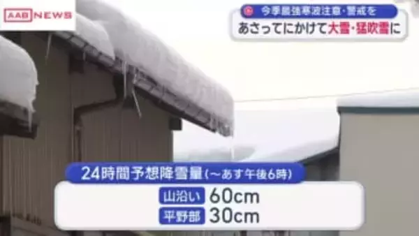 寒波襲来へ　秋田県内は１２日にかけて“冬の嵐”となる見込み　吹雪などによる交通障害に警戒を