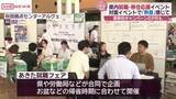 「お盆にあわせて秋田県で就職や移住について相談できるイベント」の画像1