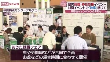 お盆にあわせて秋田県で就職や移住について相談できるイベント