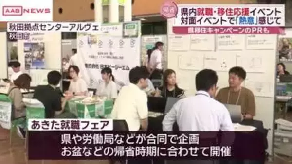 お盆にあわせて秋田県で就職や移住について相談できるイベント