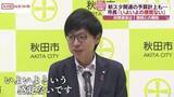 「沼谷秋田市長　サッカー新スタジアム「いよいよという感覚ない」「山のまだ２合目」」の画像1