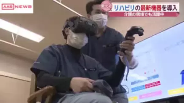 東北で初めて導入　ＶＲ技術を利用したリハビリ用医療機器　潟上市の介護老人保健施設