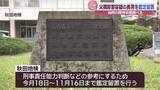 「にかほ市夫婦死亡　放火・殺人容疑で逮捕の長男(44)を鑑定留置　　/秋田」の画像1