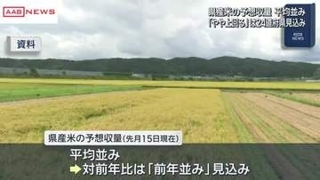 秋田県産米の予想収量 「平均並み」　「やや上回る」は24道府県の見込み