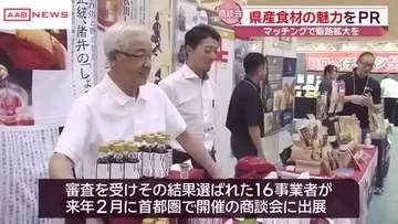 秋田の食の魅力を伝えようと懸命にアピール　あきた県産食材マッチング商談会　販路拡大を目指す