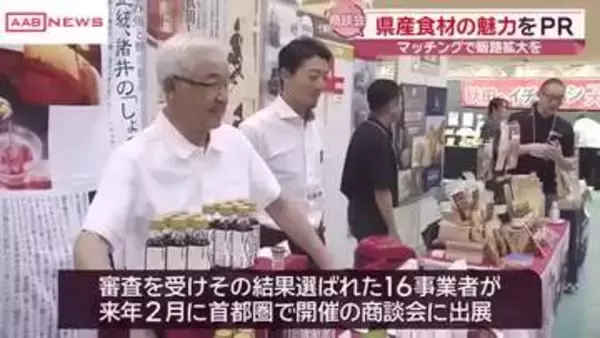 秋田の食の魅力を伝えようと懸命にアピール　あきた県産食材マッチング商談会　販路拡大を目指す