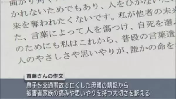 「大切な命を守る」全国中学・高校生作文コンクール　県内の高校生が警察庁長官賞