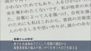 「大切な命を守る」全国中学・高校生作文コンクール　県内の高校生が警察庁長官賞