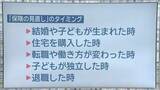 「ファイナンシャル・プランナーに聞く　「保険の見直し」ポイントは？」の画像1