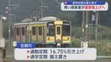 「通学定期は据え置き　青い森鉄道が運賃値上げへ」の画像1