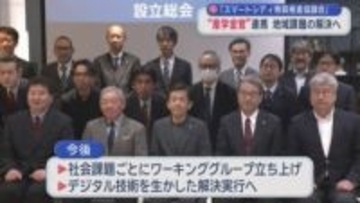 「スマートシティ青森推進協議会　“産学金官”連携　地域課題の解決へ