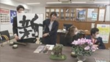 肢体不自由児・者の　美術展／デジタル写真展　青森第一高等養護学校　生徒の書が特賞に