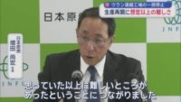 ウラン濃縮工場の一部停止　生産再開に想定以上の難しさ／青森県六ケ所村