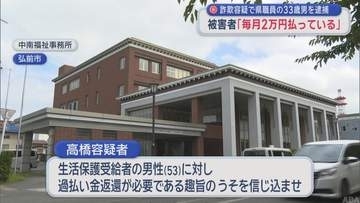 被害者「毎月2万円払っている」　詐欺容疑で青森県職員の33歳男を逮捕