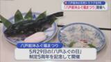 「「八戸前沖ふぐ福まつり」開催へ　旬の天然トラフグをPR」の画像1